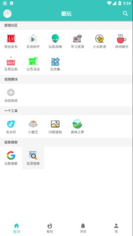 酷玩  v1.3.3图2