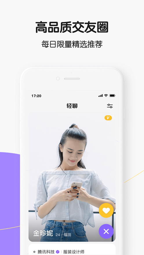 轻聊版qq官网  v1.1.1图1