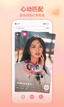 佳缘交友手机版  v9.9.5图3