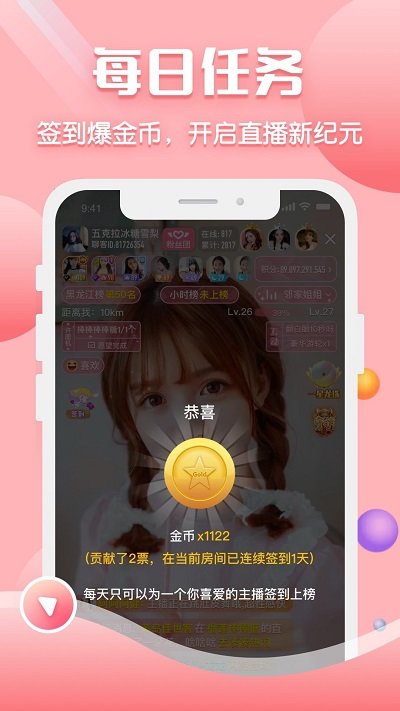 聊客直播app  v12.4图2