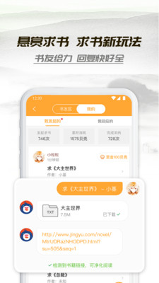 小书亭免费阅读小说下载2018  v1.44.0图2