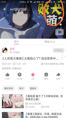 哔哩哔哩漫游版客户端最新版  v9.0.95图2