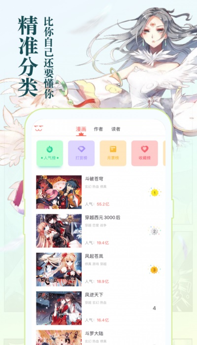 知音漫客免费版app下载  v5.5.7图3