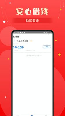 阿里妈妈贷  v3.0图1