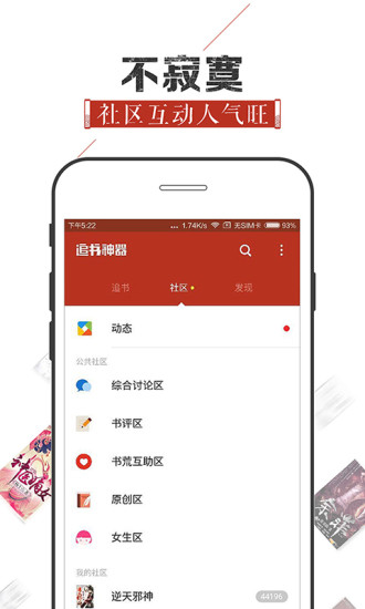 追书神器免费版最新版下载  v4.44图2