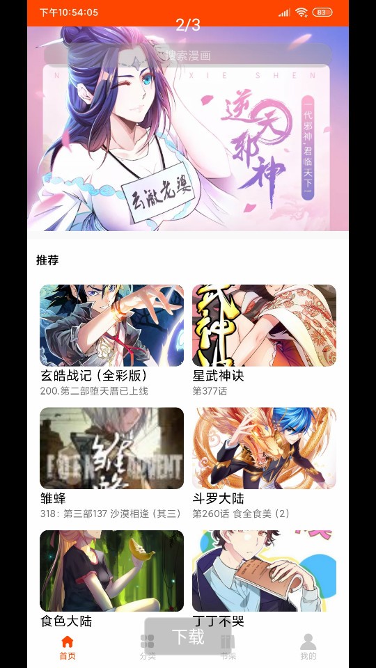 新绵羊漫画下载  v1.0图3