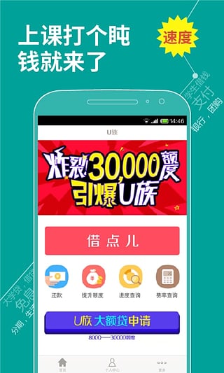 u族大学贷app  v1.0图2