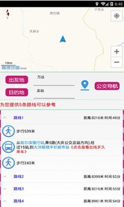 公交秘书  v8.0图4