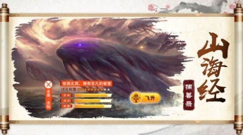 山海经御妖师  v1.2.0图2