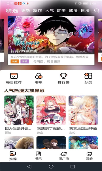 喵趣漫画app下载最新版2024  v1.0.3图2