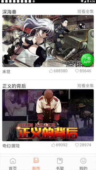 布丁土豪漫画登录页面免费阅读  v1.0.0图2