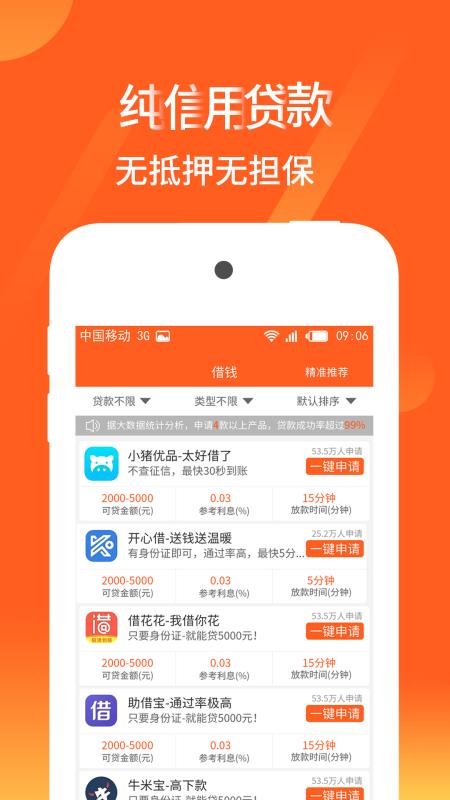 爱转贷款最新版  v1.0图3