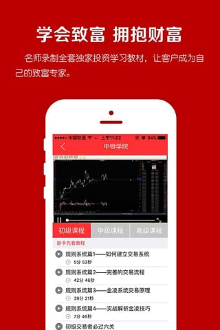 中银在线  v1.0图3