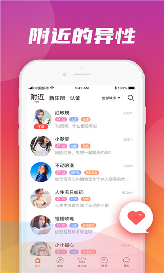 轻觅交友软件  v1.3.1图1