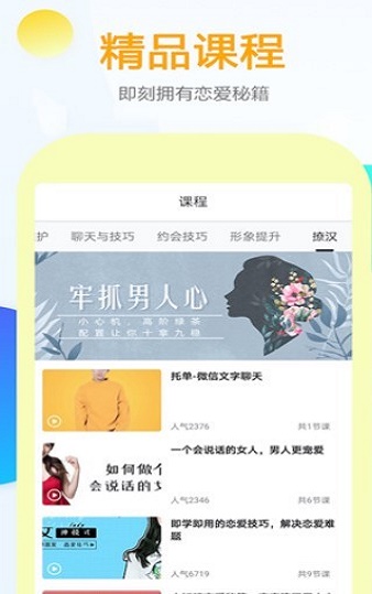 情话话术安卓版  v1.0.2图1