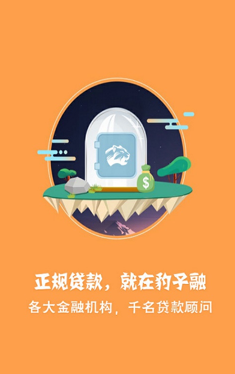 豹子融贷款  v1.0图1