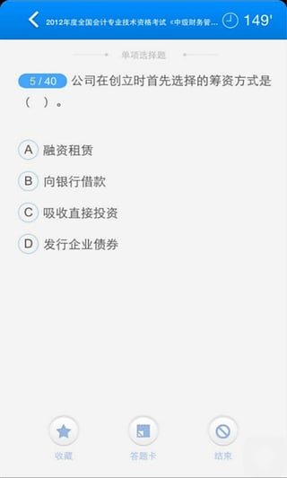 中级会计题库  v2.2图1