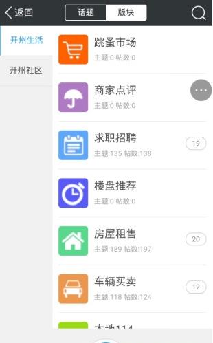 开州头条  v3.0图2