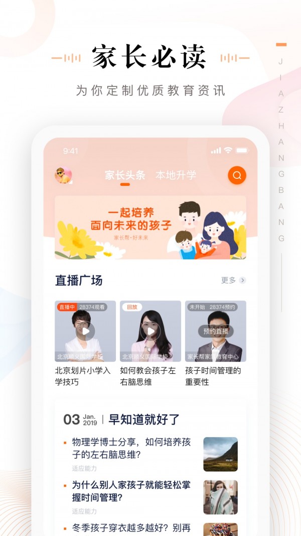 家长通下载地方  v3.3.0.1085图3