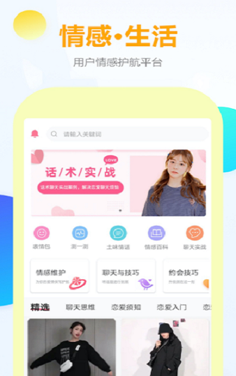 情话话术2024  v1.0.2图2