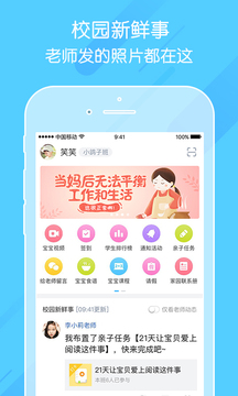 掌通家园app家长版下载安装  v6.25.1图3