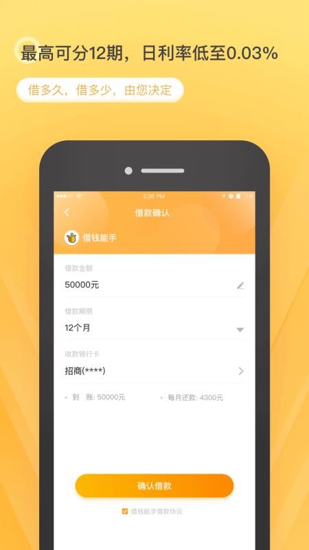 多小米贷款app  v2.0图3