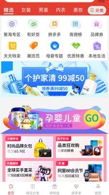 拼夕多优惠券最新版  v5.2.6图1