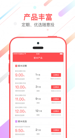 爱米金服最新版  v1.0图2