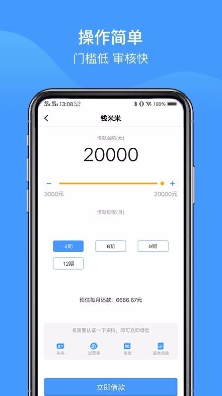 贝信分期  v1.0图3