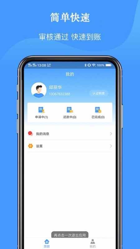 贝信分期  v1.0图1