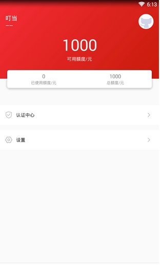 叮当白卡下载官方  v1.0图3