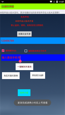 QQ解封神器免费版  v2.0图1