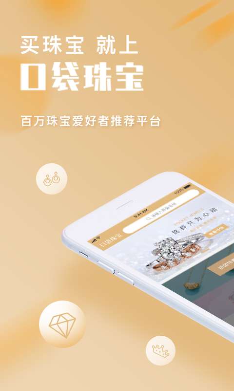 口袋珠宝手机版  v1.0.6图4