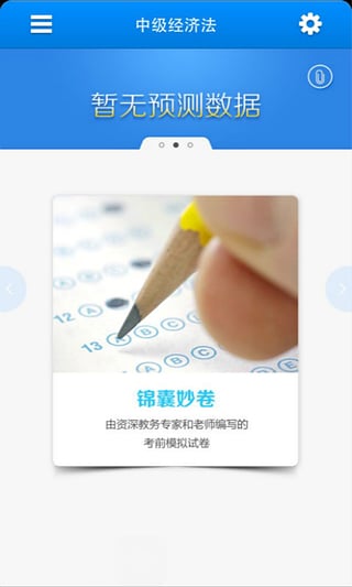 中级会计题库  v2.2图3