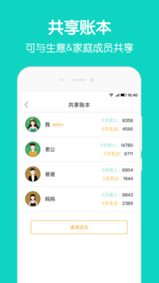 圈子账本官网  v4.8.7图3