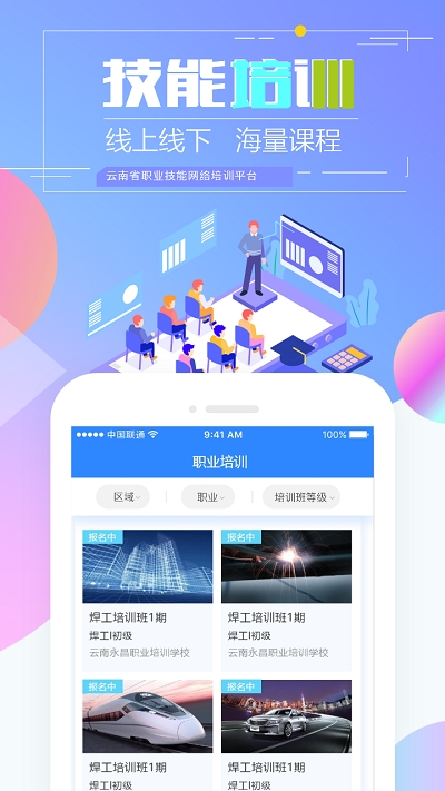 云南省技能培训通  v1.2.8图2