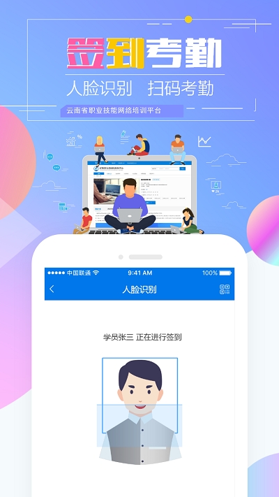 云南省技能培训通  v1.2.8图4