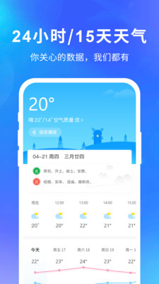 快乐天气极速版下载最新版  v1.1.1图4