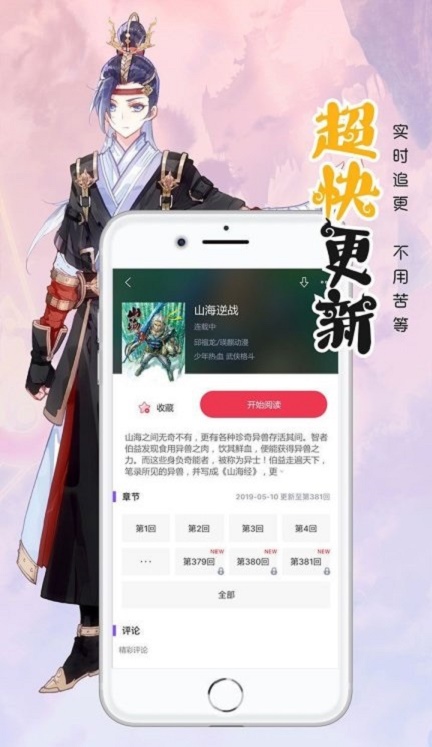 笔趣阁漫画小说二合一app下载  v7.0.2图2