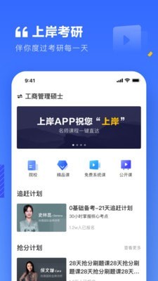 上岸考研app  v1.1.2图2