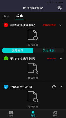 电池寿命管家  v1.0图1
