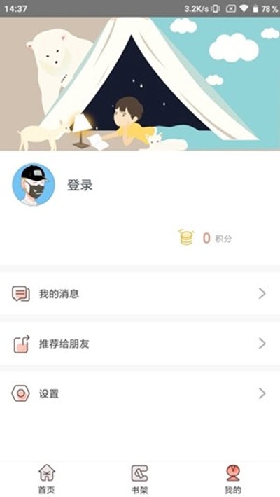 星际视读最新版  v1.3.1图3