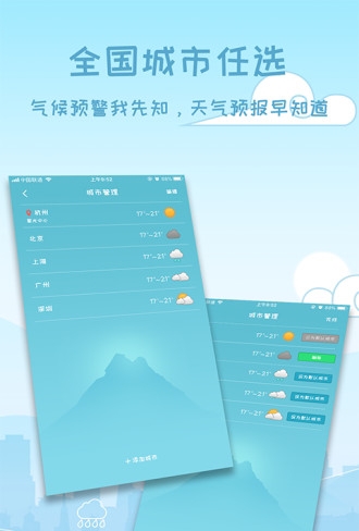 天气预报15天查询app下载安装  v3.0.0图1