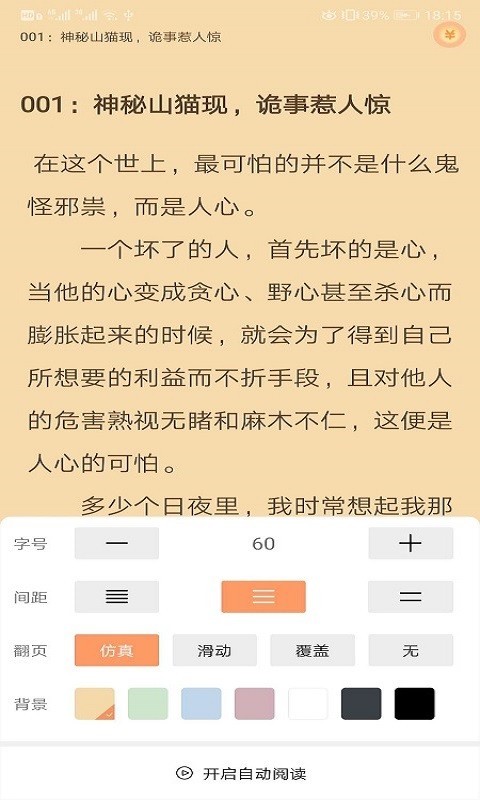 乐读追书免费阅读  v1.0图3