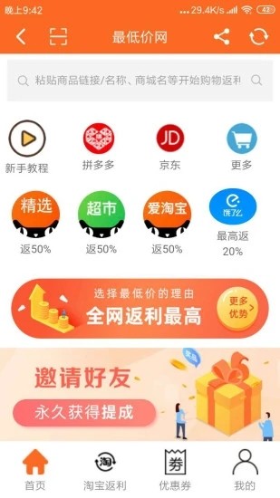 最低价网  v19.9.2图1