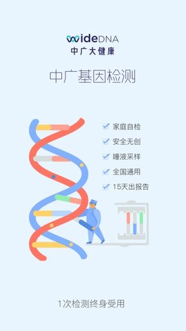 中广大健康  v2.0.0图1