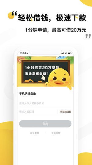 发财鸭下载免费  v1.0图1