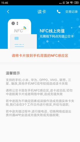 铜仁公交  v1.9.7图3