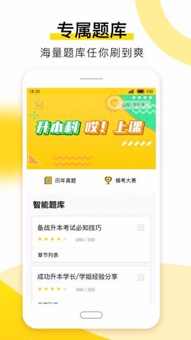 哎上课  v2.6.0图2