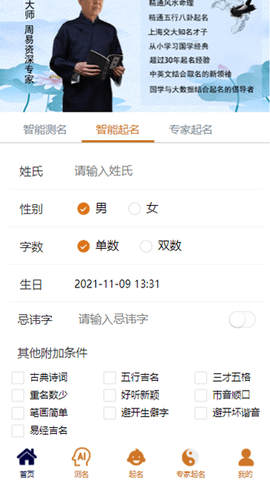 周易起名测名  v1.0.0图3